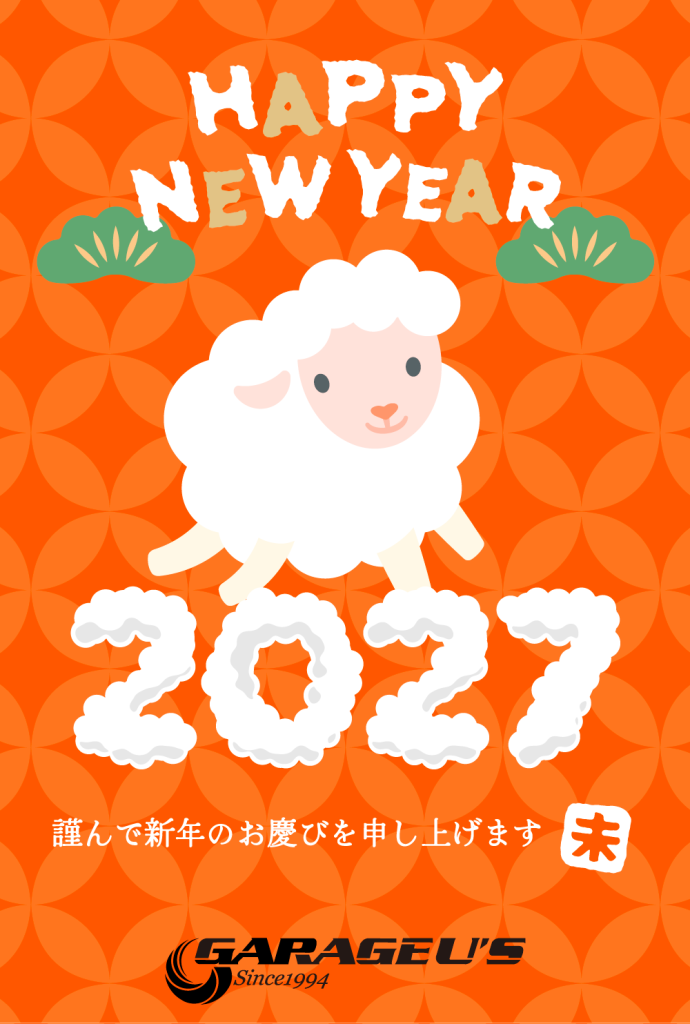 2027年　年賀状